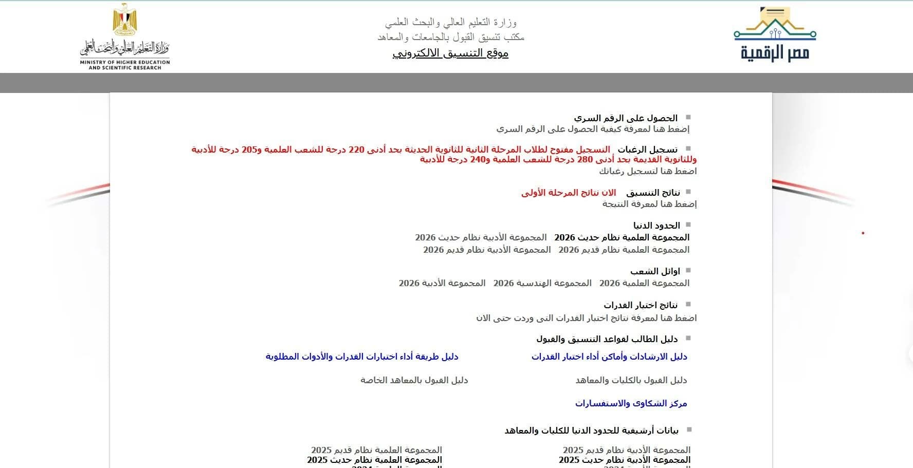 نتائج تنسيق الشهادات الفنية 2026 اليوم
