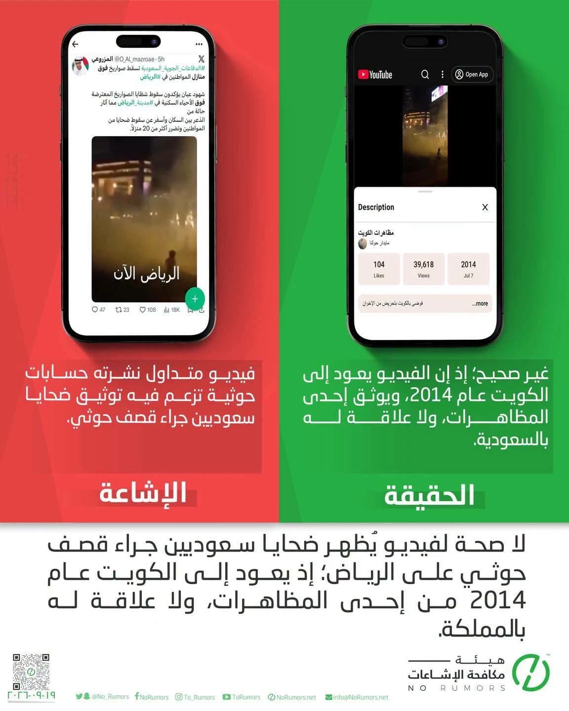 حقيقة فيديو ضحايا بالرياض