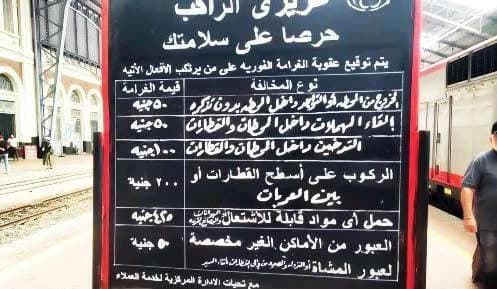 غرامة 50 جنيه تثير غضب الركاب