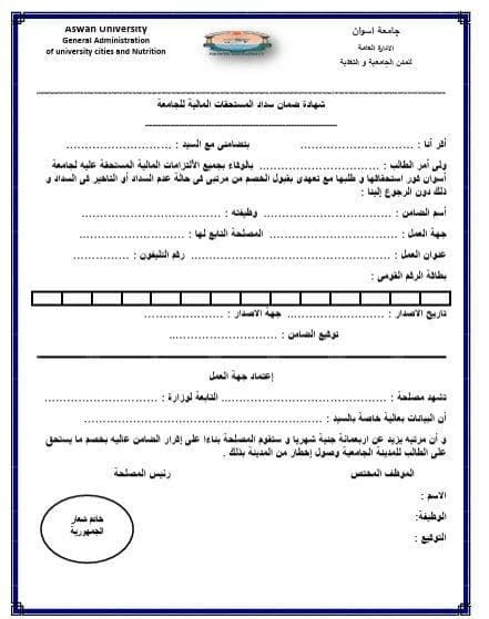 أولياء أمور يشتكون من شروط أسوان للسكن