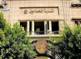 المحامون يعلقون على تعديل قانون الإجراءات