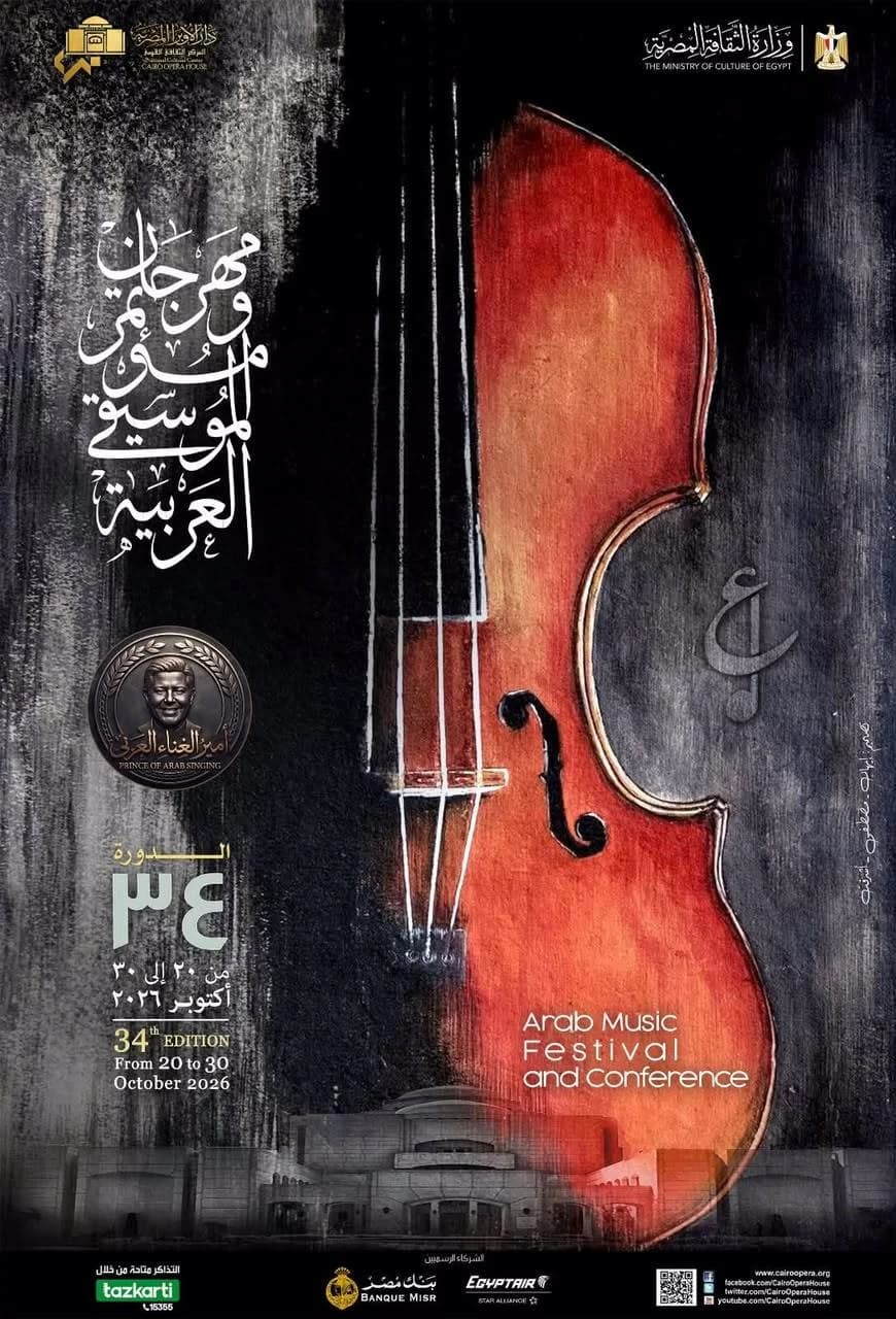 مستقبل الدورة 34 لمهرجان الموسيقى العربية بعد استقالة رئيس الأوبرا