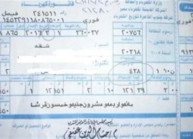 خطوات استعلام ودفع فاتورة كهرباء سبتمبر 2026