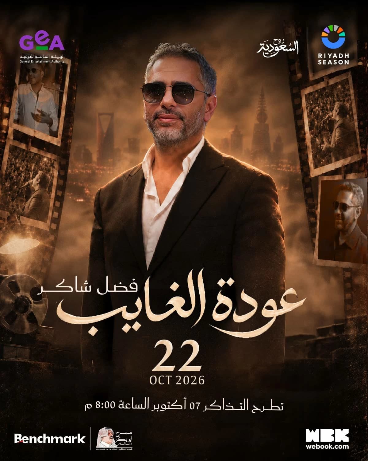 فضل شاكر ينظم أول حفل بموسم الرياض