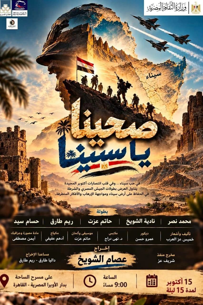 عروض مجانية من البيت الفني في ذكرى أكتوبر