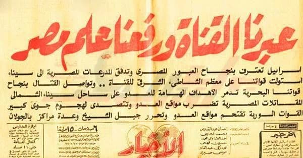 الصحف المصرية تغطي ساعات نصر أكتوبر