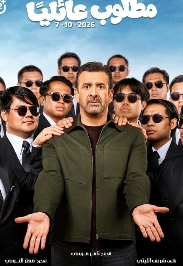 مطلوب عائليًا يتصدر إيرادات السينما