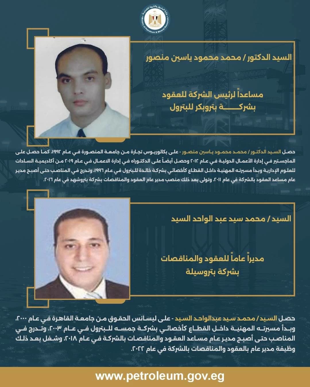 تكليف محدود لقيادات شركات البترول