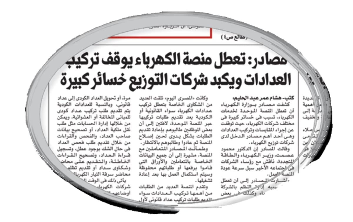 برنامج «السيستم واقع» يتعثر في إدارة الإجراءات