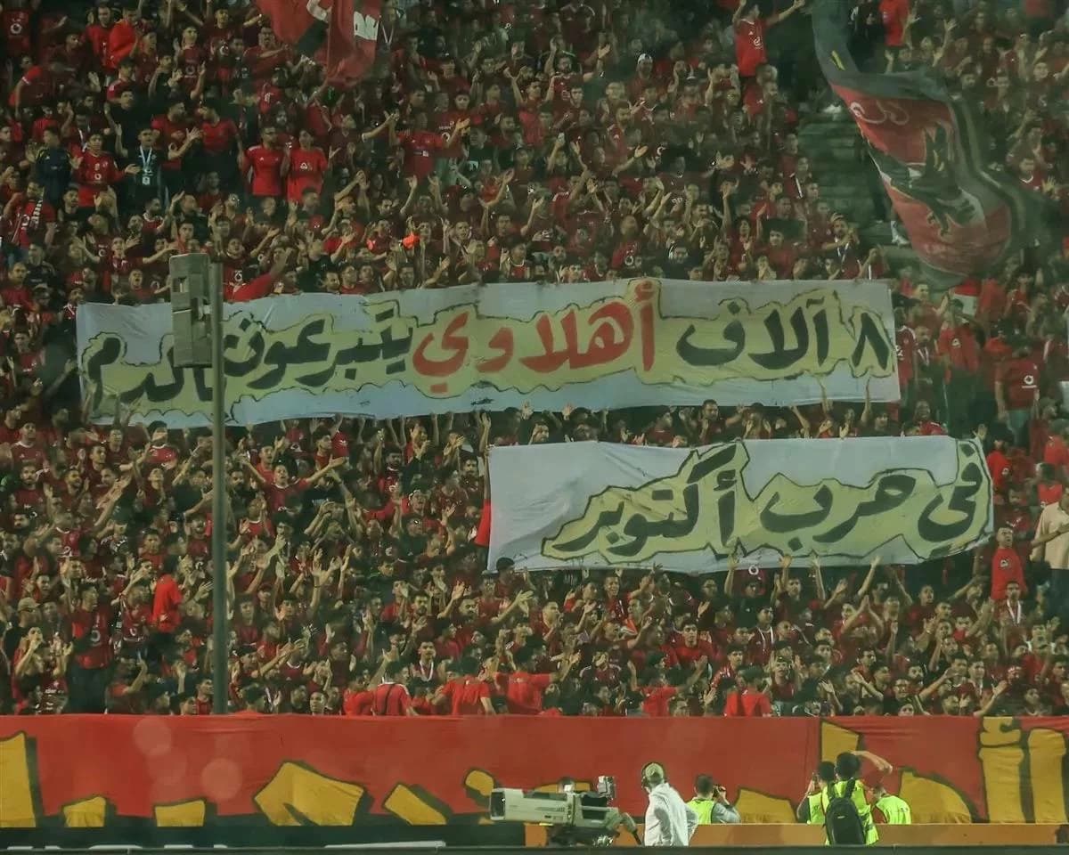 جماهير الأهلي والزمالك تتذكر انتصارات أكتوبر قبل قمة 133
