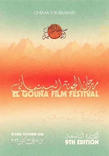 مهرجان الجونة 2026 يبدأ الخميس