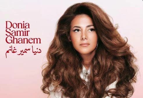 دنيا سمير غانم تتألق في رحلة موسيقية
