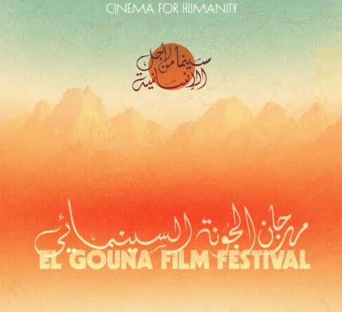 مواعيد وقنوات حفل افتتاح مهرجان الجونة 2026
