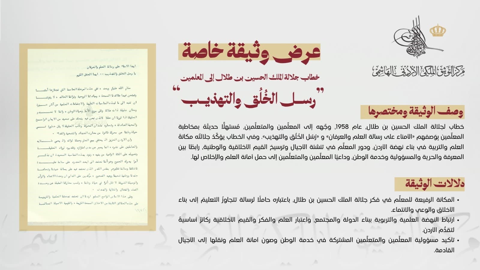 Royal records show Teacher's Day document