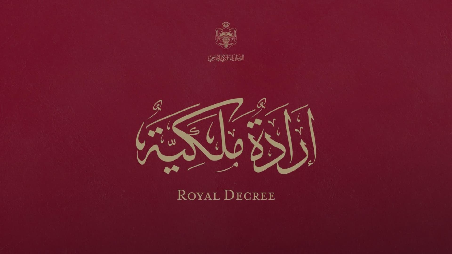 Royal Decree Promotes 7 Sharia Judges