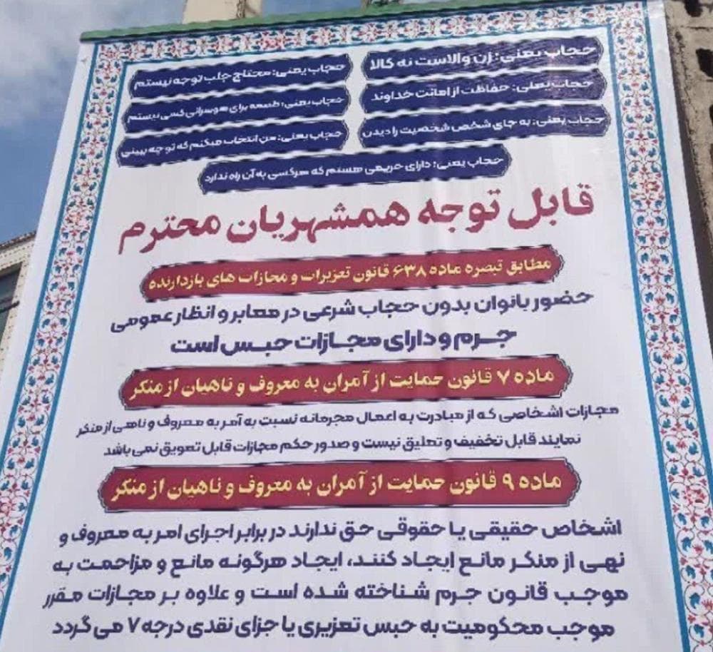 Mandatory veiling reemerges in Iran