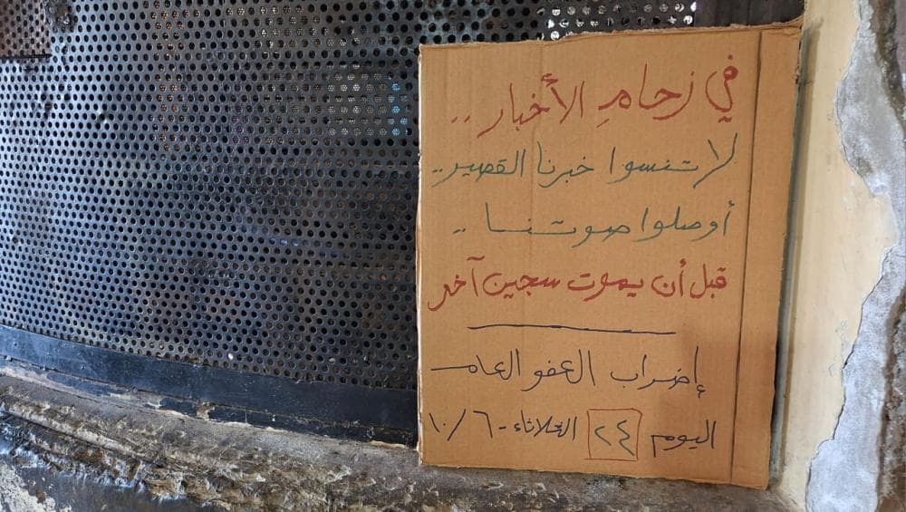 اليوم 24 في إضراب العفو العام حالة حرجة وناقل