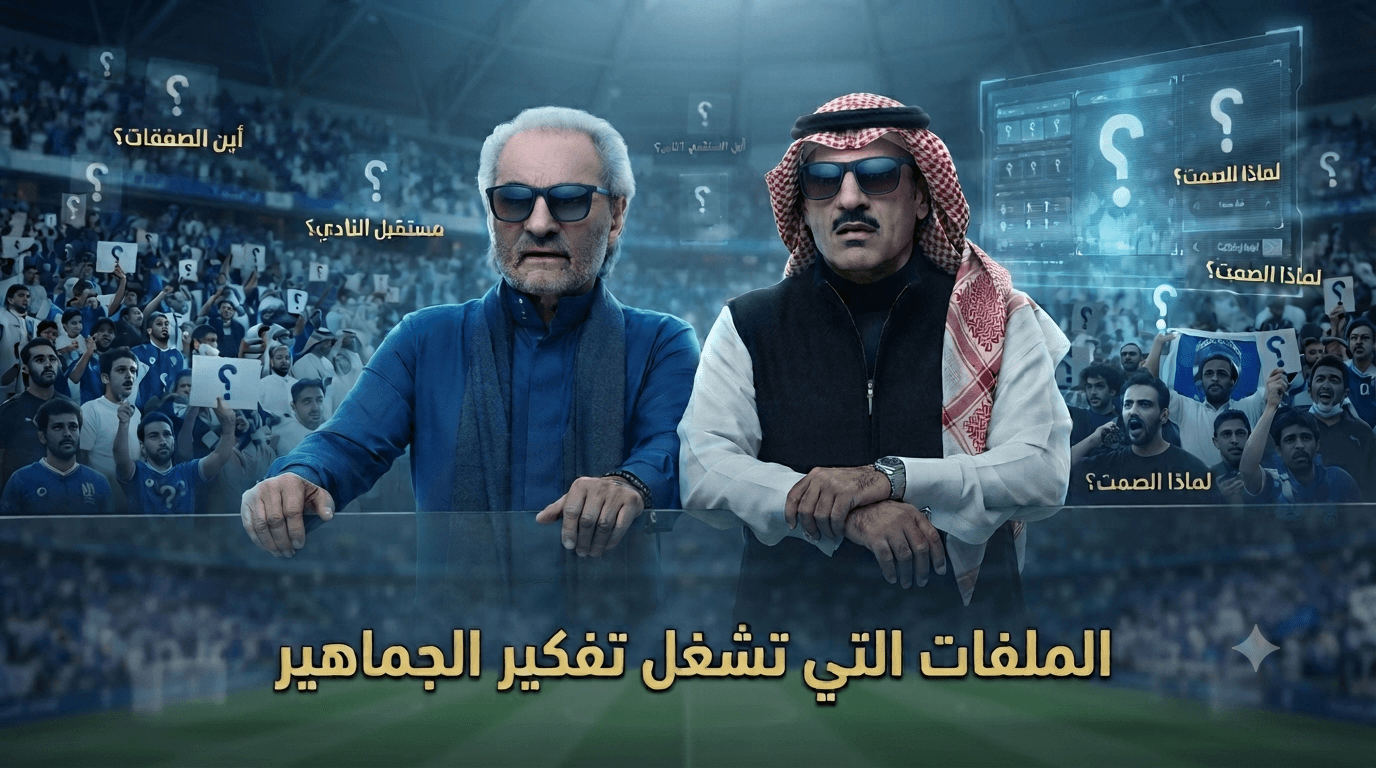 Al-Hilal fans face key issues prior to league start