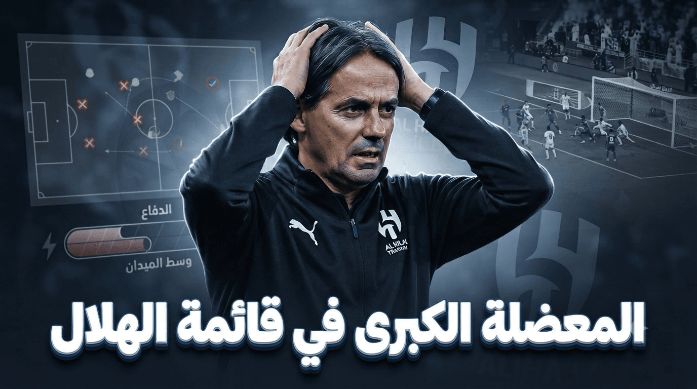 Al Hilal repeats past mistake leading to tragedy