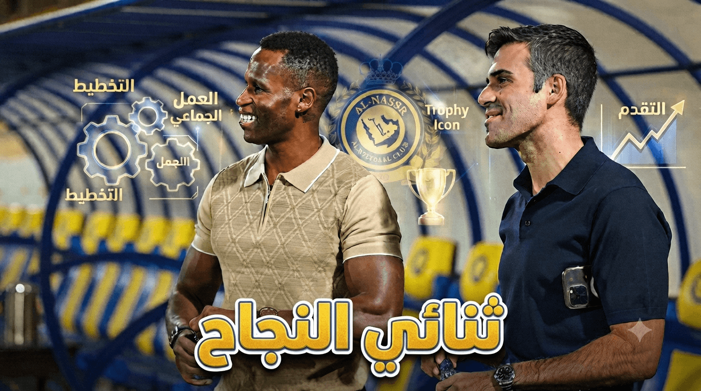 أساسيات نجاح النصر في الانتقالات الصيفية