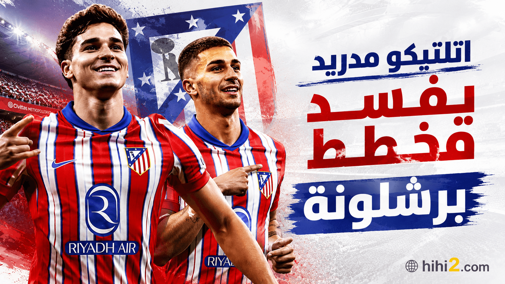 خطة برشلونة مهددة من أتلتيكو وفيران