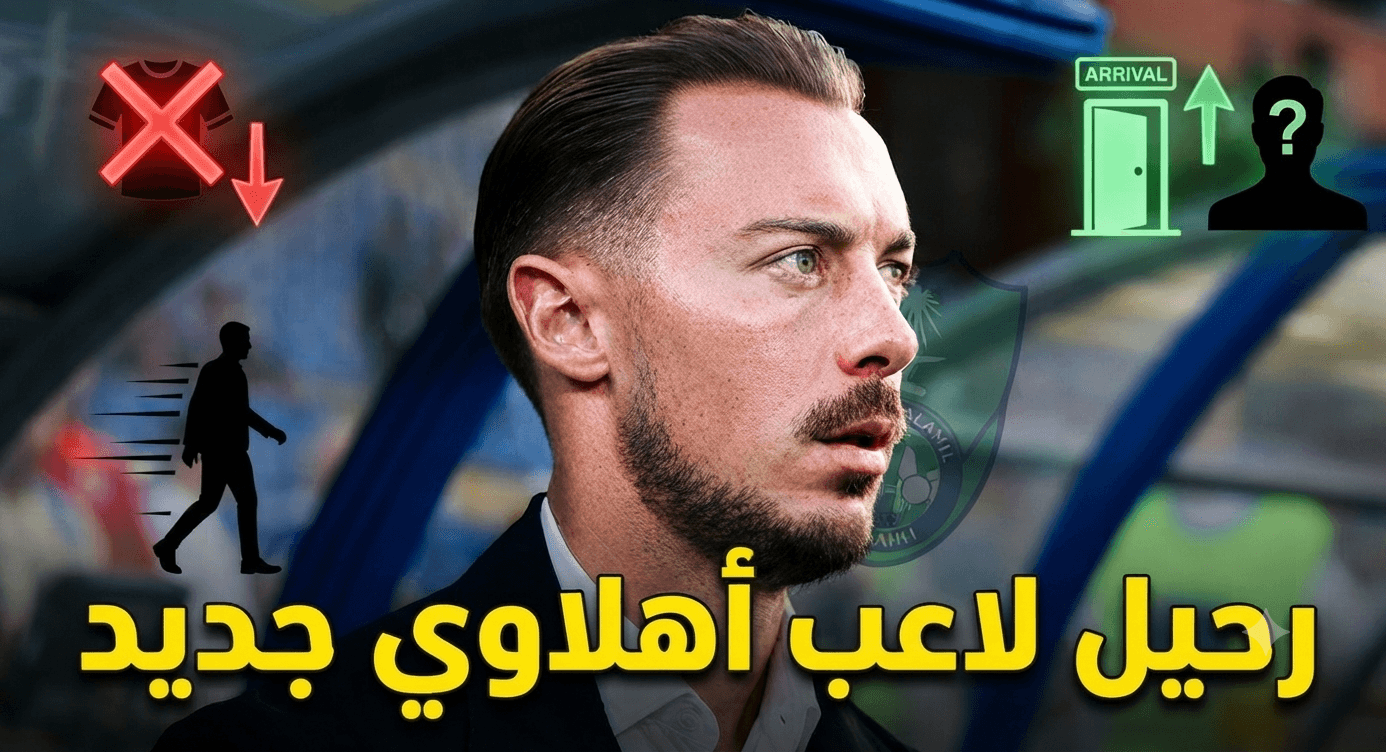 مخالصة مالية مرتقبة في الأهلي