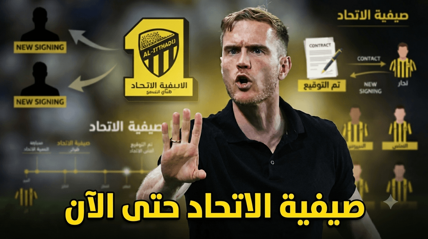 Al-Ittihad summer transfer updates