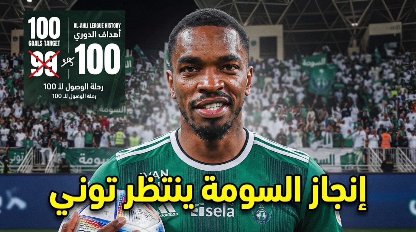 Toney's goal count to reach 100 at Al-Ahli