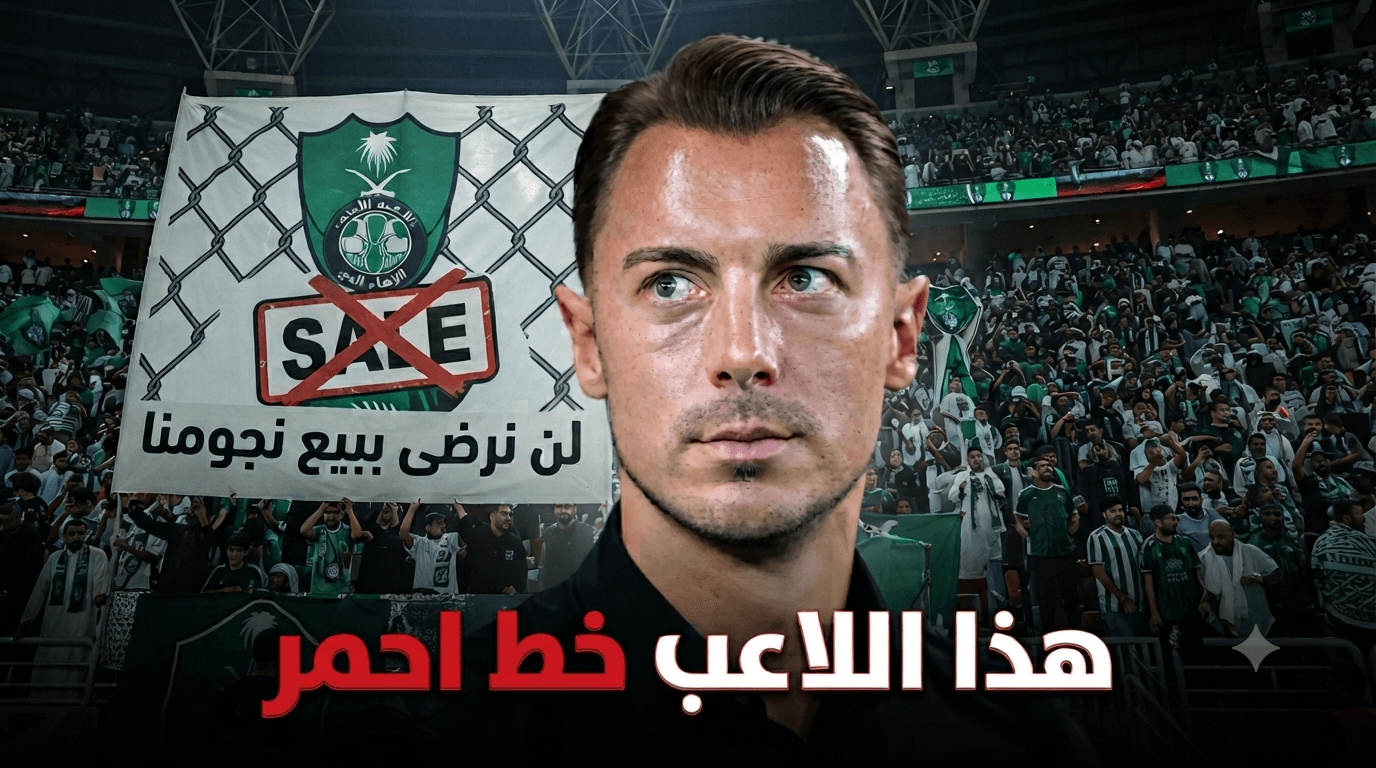 Fans urge Al-Ahli to keep star