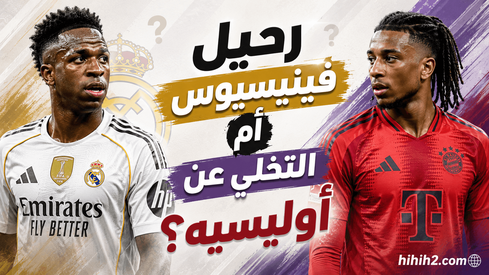 اسم جديد في سوق انتقالات ريال مدريد