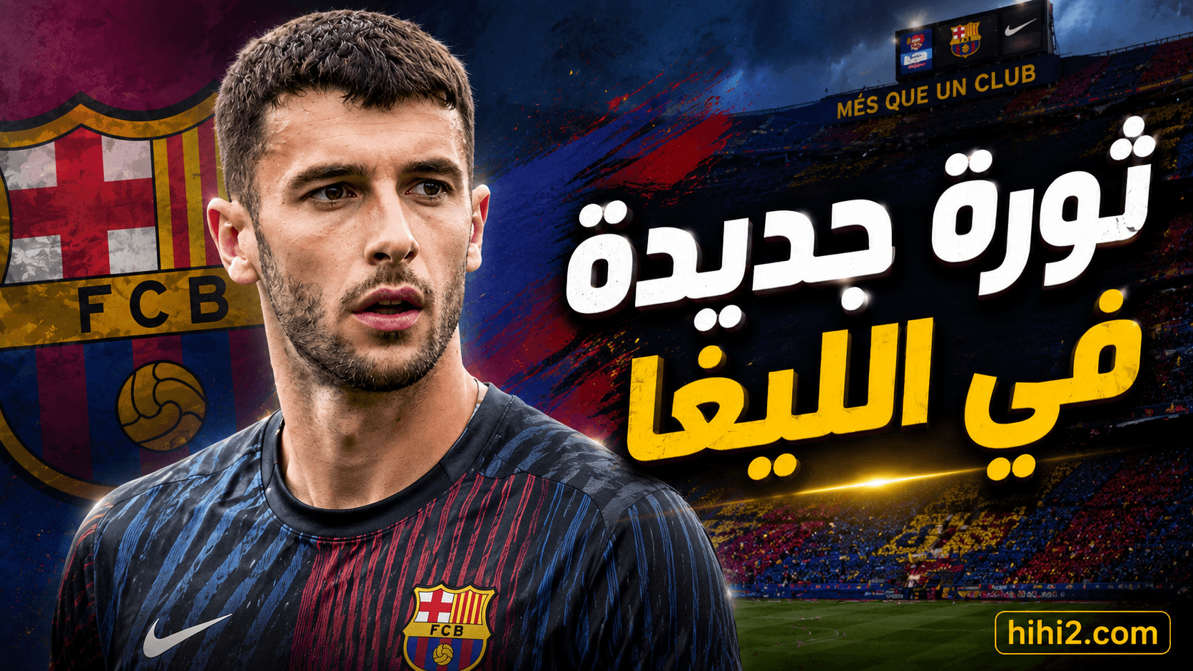 تحول جديد في الليغا
