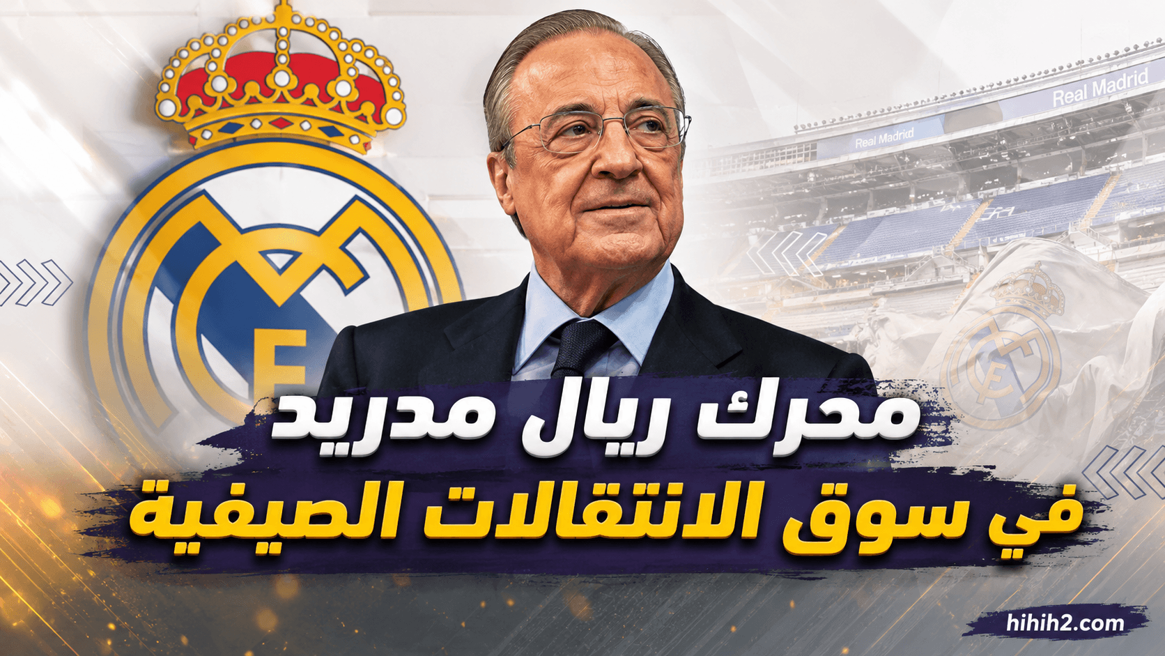 Real Madrid's transfer market strategy
