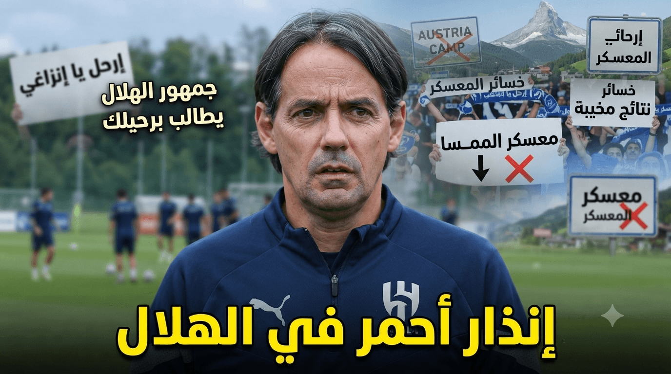 Austria camp uncovers Al Hilal flaws