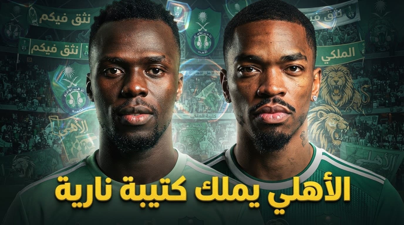 أسماء تساهم في قياده الأهلي للبطولات