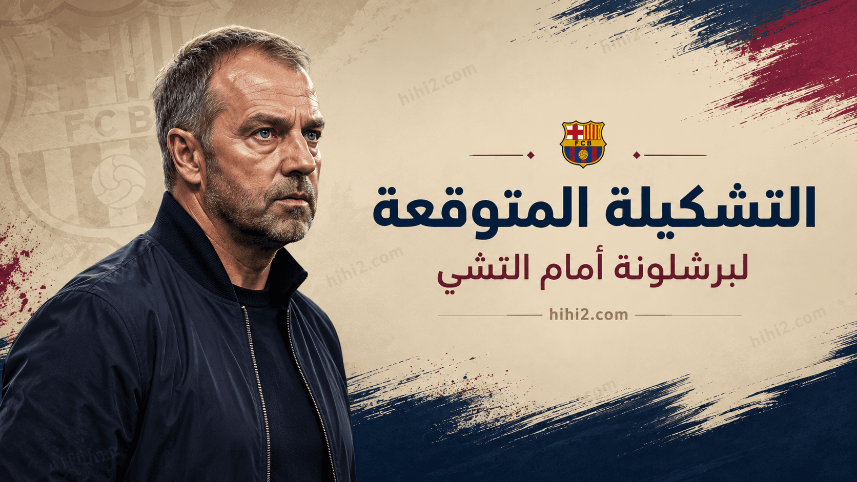 توقعات تشكيلة برشلونة أمام التشي