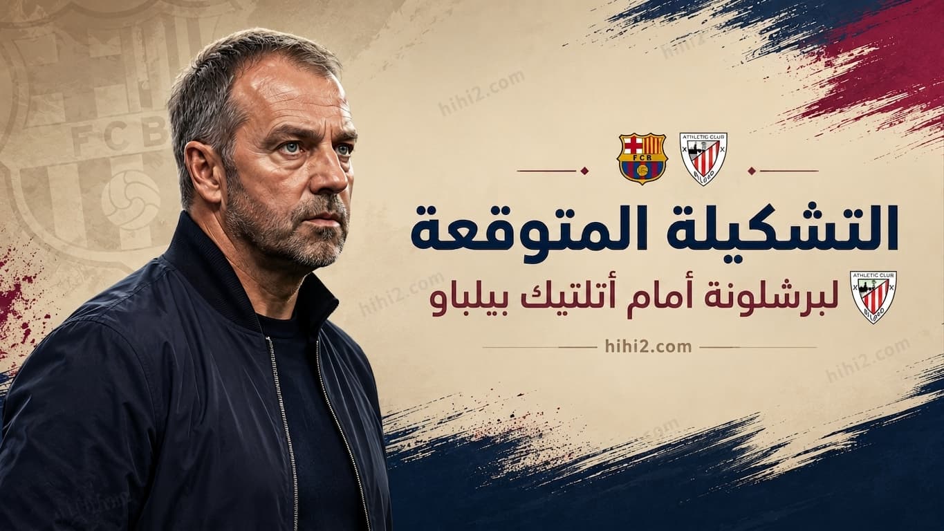 Projected Barcelona XI vs Bilbao