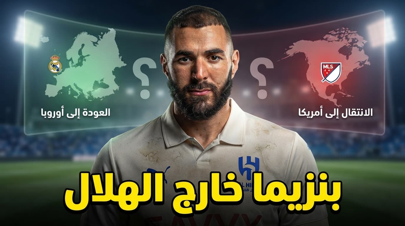Benzema's next move after Al Hilal