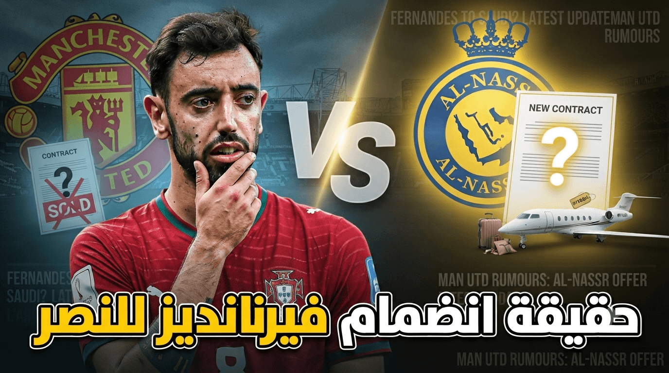 Al-Nasr's Talks with Bruno Fernandes