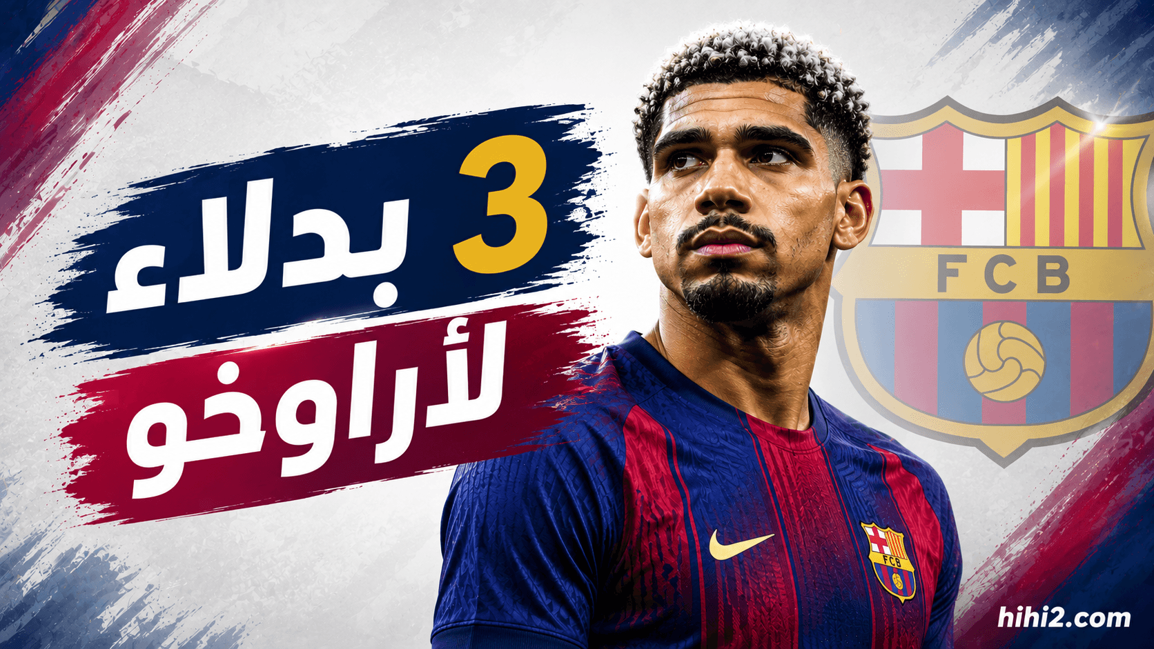 ثلاث مرشحين لتعويض أراوخو في برشلونة