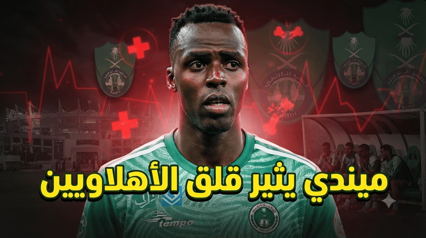 Mendy's Absence Endangers Al-Ahly Start