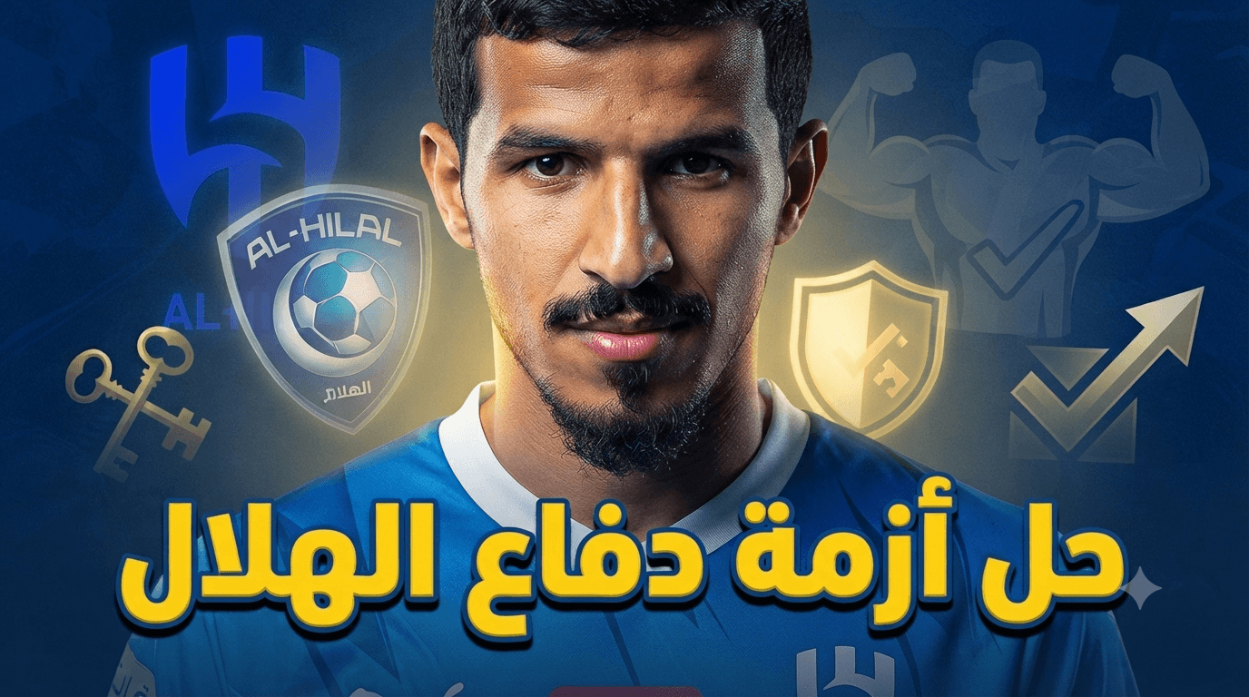 Mohamed Mahzari on Al Hilal defense issues