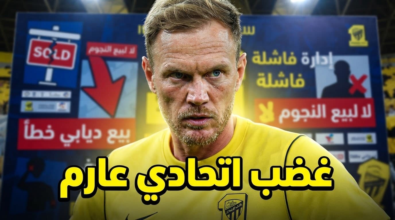 Al-Ittihad fans angered by controversial choices