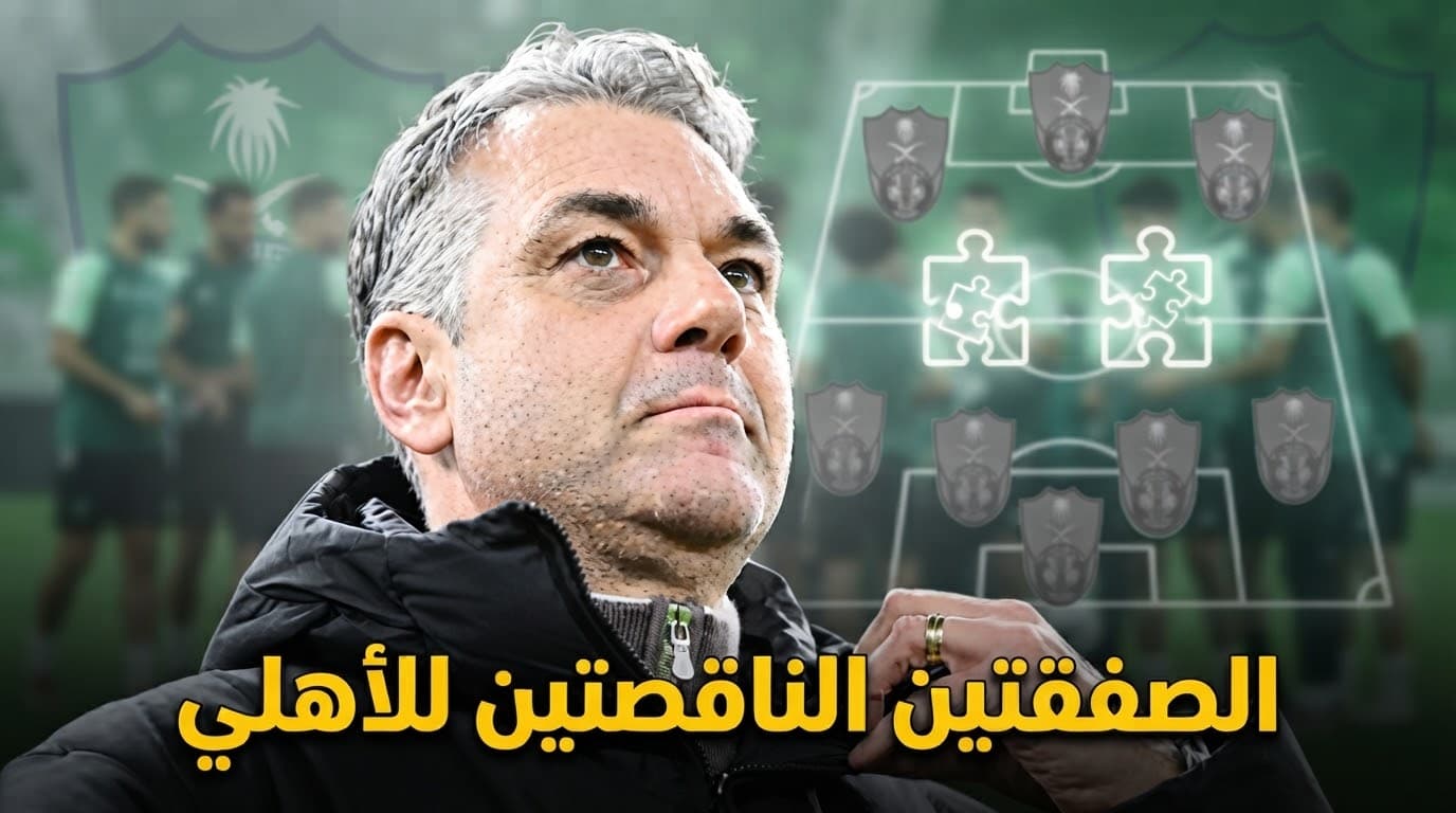 Al-Ahli close to completing the system