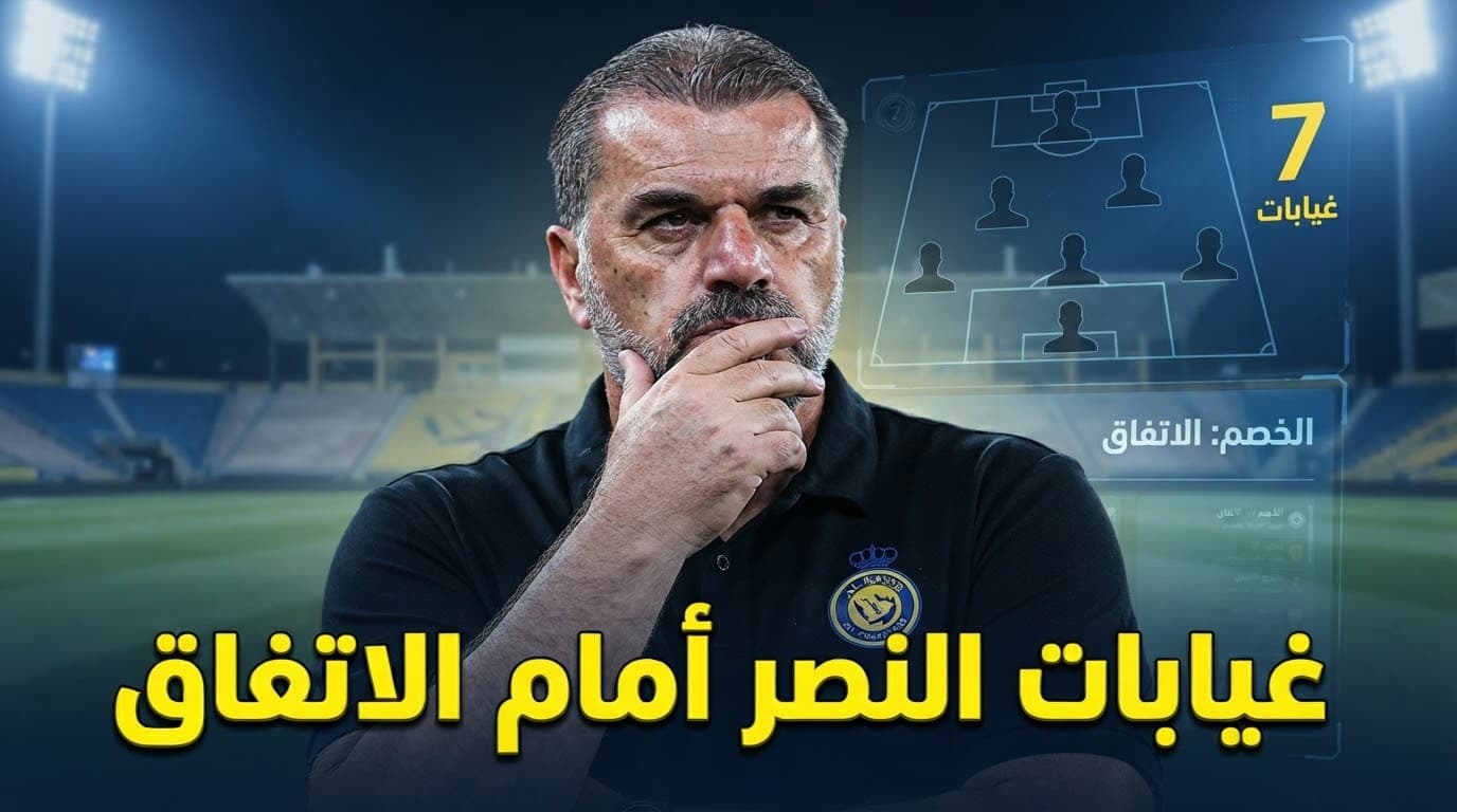 Al-Nassr’s 7 Players Out for Match