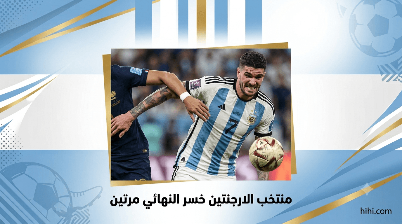 Argentina players' misconduct in World Cup final