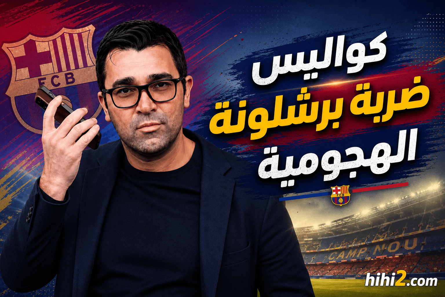 تفاصيل هجوم برشلونة واحتدام صفقة ألفاريز