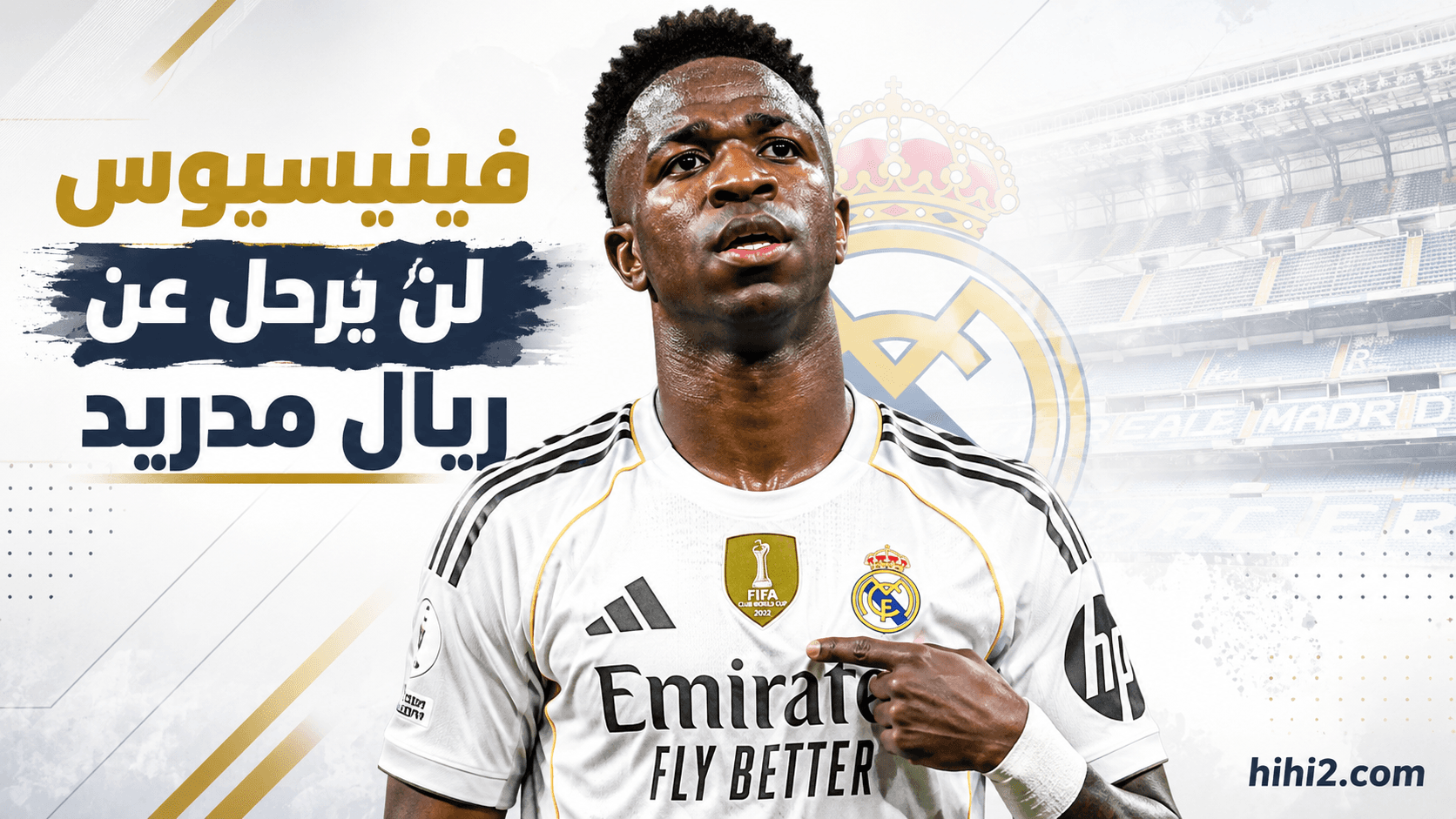Vinicius's commitment to Real Madrid