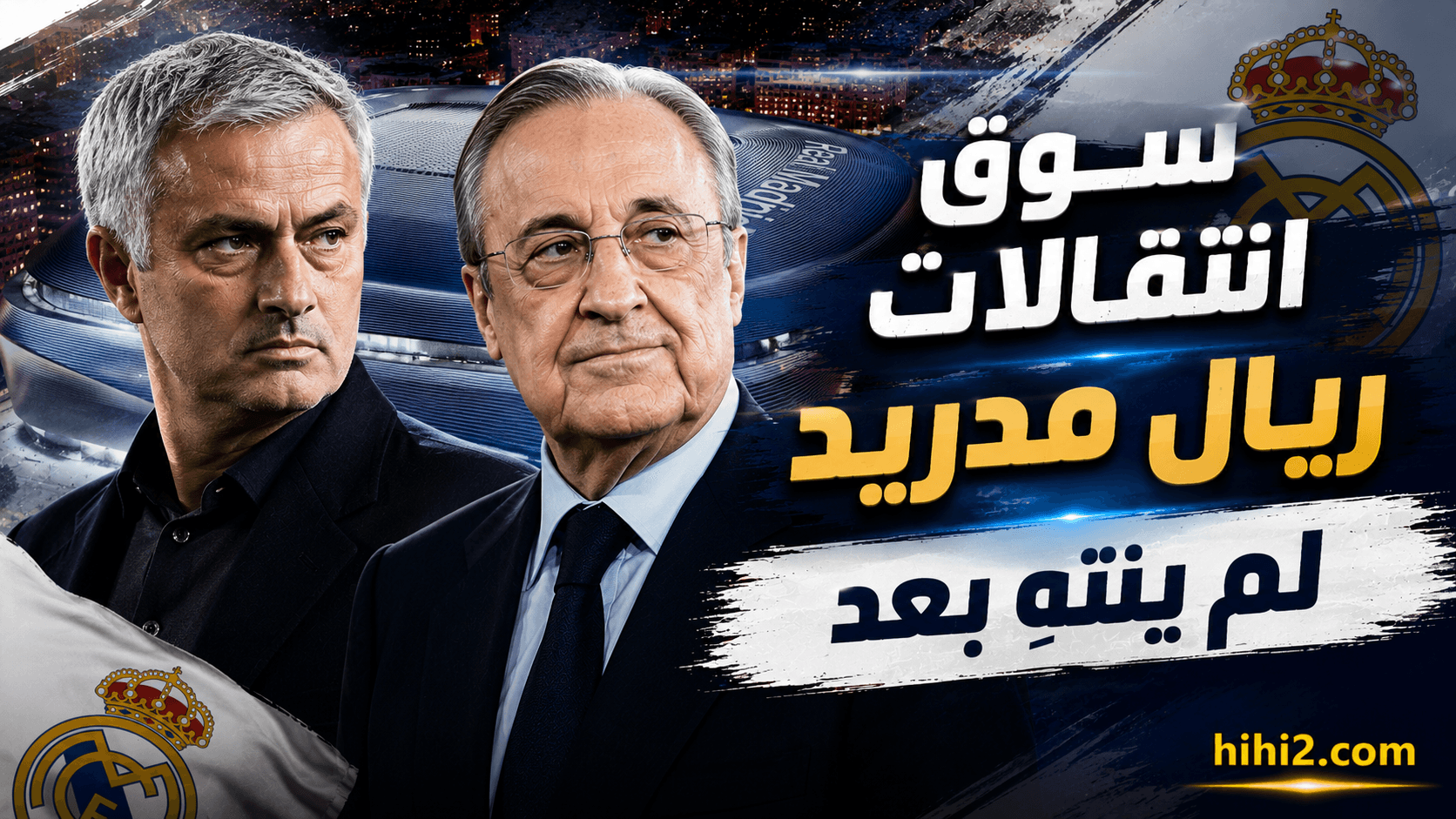 Five Transfers Confirm Madrid Strategy
