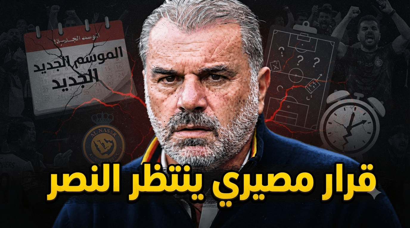 Al-Nasr Begins Season with Best of the Worst