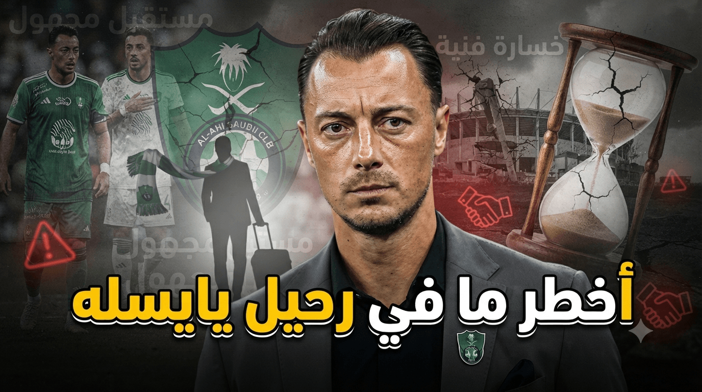 مستفيدو نيوكاسل من انتقال يايسله